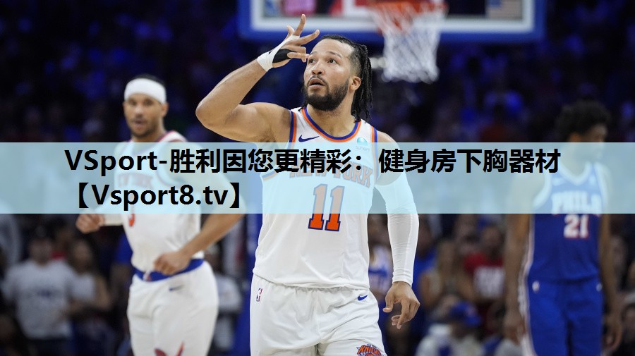 健身房下胸器材 健身房下胸器材