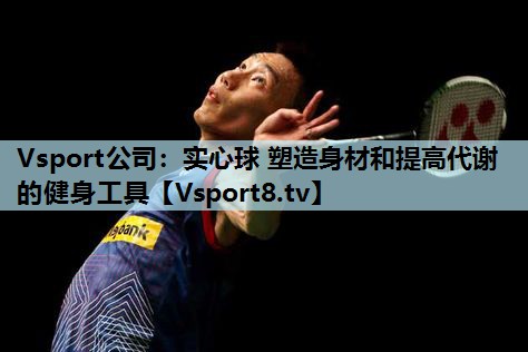 实心球 塑造身材和提高代谢的健身工具 实心球 塑造身材和提高代谢的健身工具